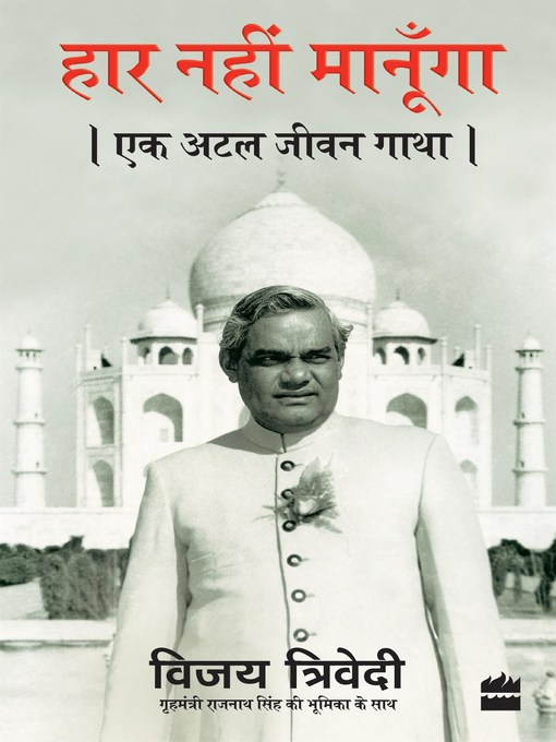 Title details for Haar Nahi Manoonga by Vijai Trivedi - Available